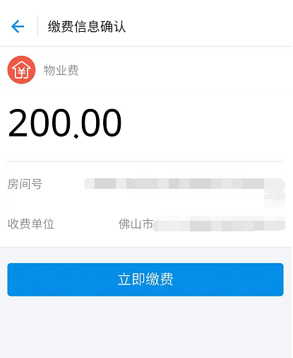支付寶怎么交物業費？支付寶交物業費的方法說明