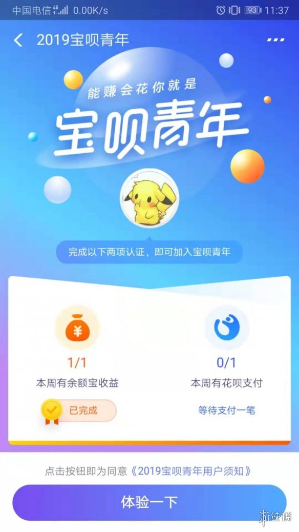 2019支付寶怎么成為寶唄青年？寶唄青年認證方法一覽