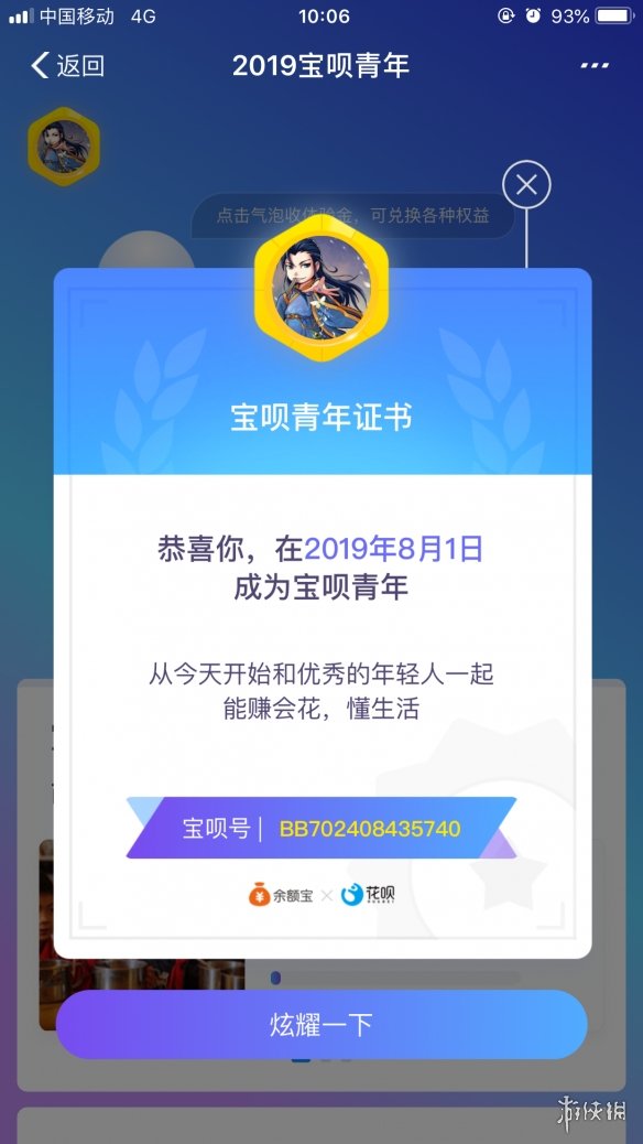 2019支付寶怎么成為寶唄青年？寶唄青年認證方法一覽