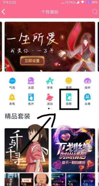 怎么在QQ上自定義聊天背景？QQ設(shè)置聊天背景方法說明