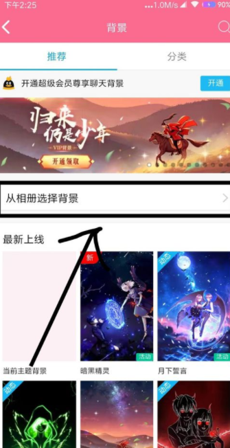 怎么在QQ上自定義聊天背景？QQ設(shè)置聊天背景方法說明