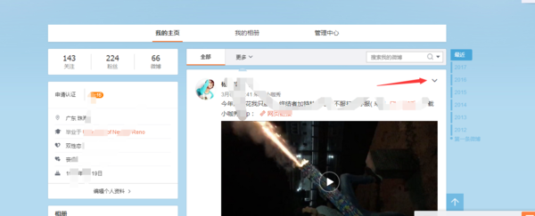 微博如何讓對(duì)方看不到_讓對(duì)方看不了自己的微博的方法說(shuō)明