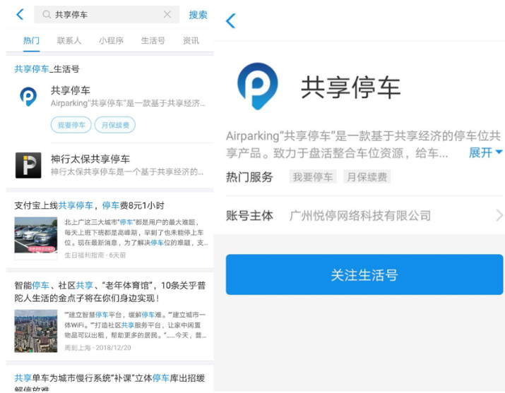 支付寶共享停車服務怎么使用？共享停車使用方法介紹