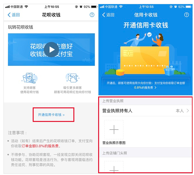 商家怎么開通支付寶信用卡收款服務？具體開通方法分享