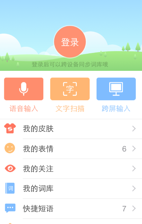 搜狗輸入法的文字掃描功能怎么使用？文字掃描功能使用方法介紹