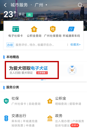 怎么利用支付寶刷臉領取狗證?刷臉領取狗證的步驟分享