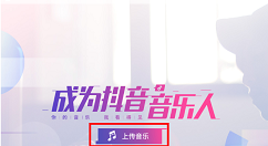 怎么申請成為抖音音樂人？具體申請步驟分享