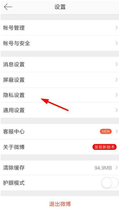 新浪微博怎么設置開啟評論防護？開啟評論方法設置分享