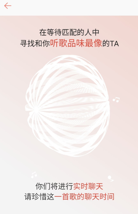 網易云音樂怎么匹配聊天？匹配聊天方法說明