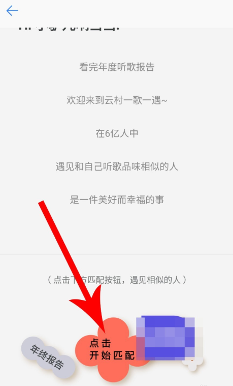 網易云音樂怎么匹配聊天？匹配聊天方法說明