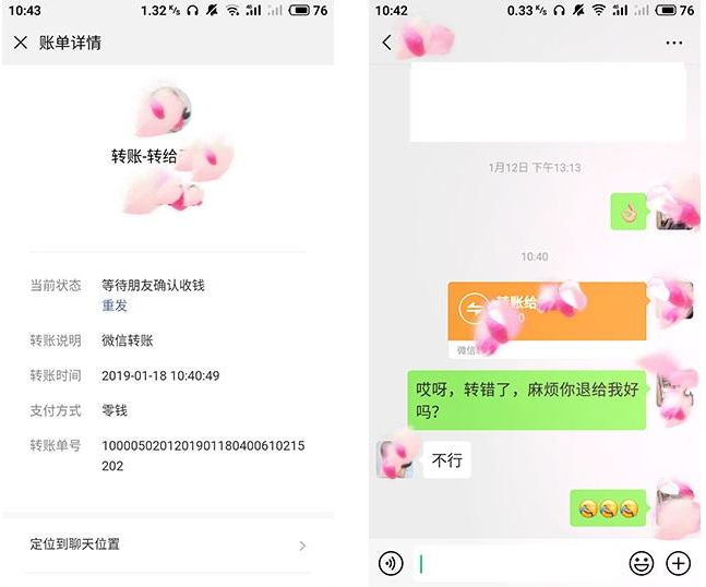 微信轉賬轉錯了人怎么解決？解決方法說明
