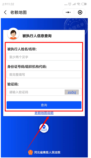 微信老賴地圖怎么操作？老賴地圖使用方法說明