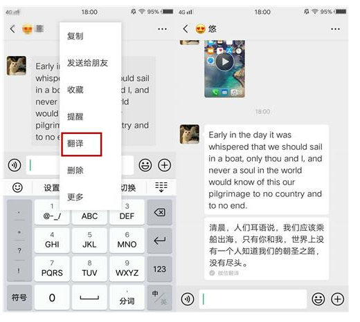 微信聊天翻譯怎么使用？使用聊天翻譯的步驟介紹