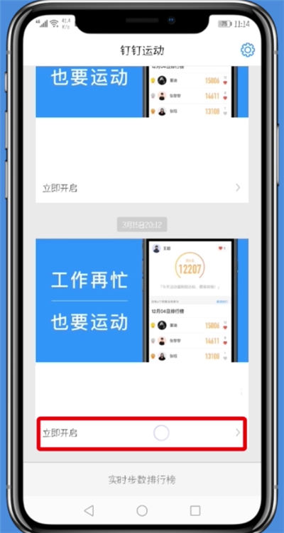釘釘如何設置釘釘運動？設置釘釘運動的方法分享