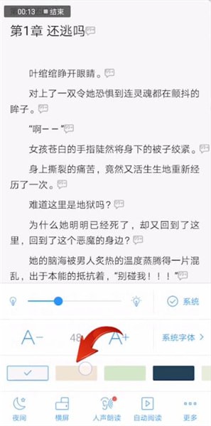 qq閱讀怎么設(shè)置背景？設(shè)置背景的方法分享