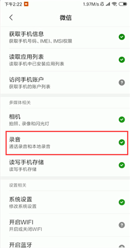 微信出現(xiàn)語(yǔ)音發(fā)不出去是什么原因？語(yǔ)音發(fā)不出去解決方法說(shuō)明