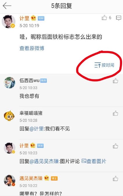 微博中怎么弄鐵粉標(biāo)識(shí)？鐵粉標(biāo)識(shí)設(shè)置方法分享