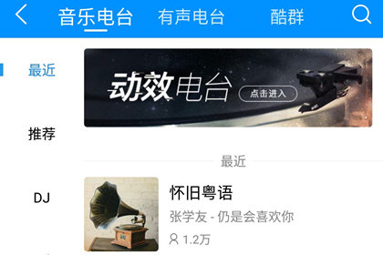 酷狗音樂聽FM怎么操作？聽FM詳細操作介紹