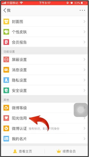 微博中怎么找到陽光信用位置？陽光信用位置分享