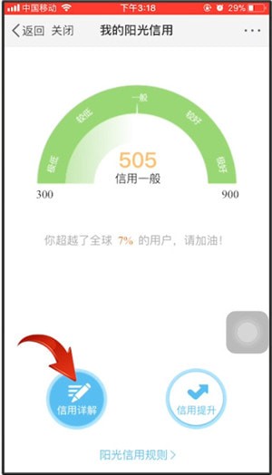 微博中怎么找到陽光信用位置？陽光信用位置分享