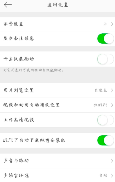 在微博中怎么設置字號大小？設置字號大小的具體方法分享
