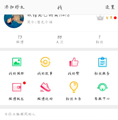 在微博中怎么設置字號大小？設置字號大小的具體方法分享