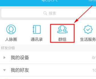 手機QQ中怎么退群？退群的操作步驟分享