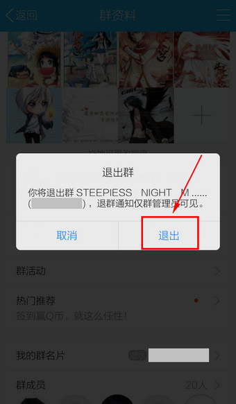 手機QQ中怎么退群？退群的操作步驟分享