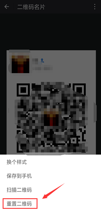 怎么重置微信二維碼樣式？充值微信二維碼樣式的方法介紹