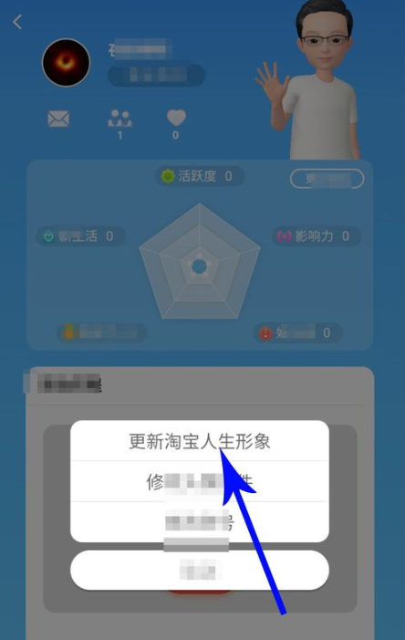 手機淘寶中淘寶人生怎么更換頭像？更換頭像的方法說明