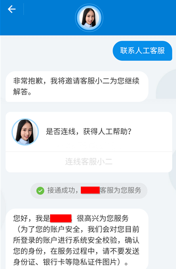 怎么使用支付寶聯系人工客服？解決方法說明