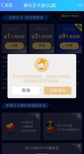 騰訊王卡充值怎么領取超級QQ會員？領取超級QQ會員的方法介紹