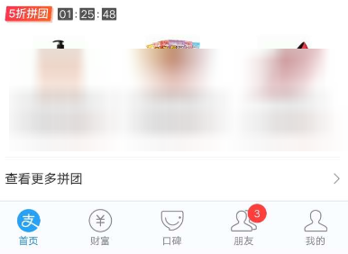 支付寶怎么發(fā)起拼團(tuán)？發(fā)起拼團(tuán)的方法說(shuō)明