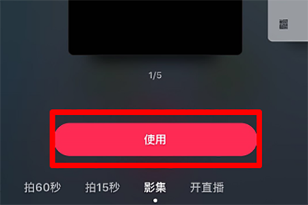 抖音怎么拍攝出影集？拍攝影集的方法說明