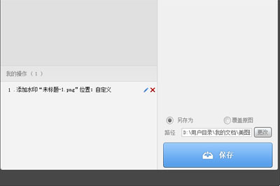 美圖秀秀怎么添加水印？添加水印的操作步驟介紹