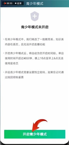 愛(ài)奇藝怎么設(shè)置青少年模式？設(shè)置少年模式的方法介紹