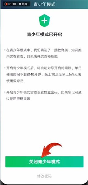 愛奇藝怎么關閉青少年模式？關閉青少年模式的方法介紹