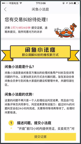 閑魚中小法庭規則是什么？小法庭規則說明