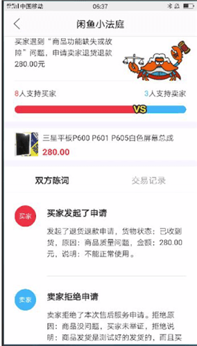 閑魚中小法庭規則是什么？小法庭規則說明