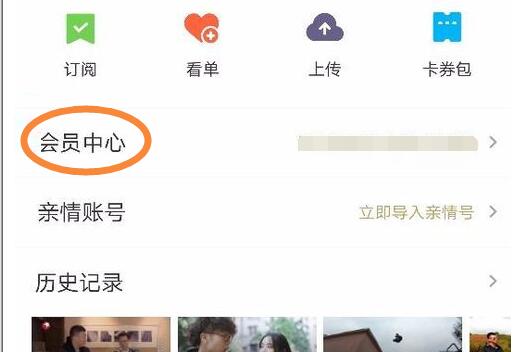 優(yōu)酷會員怎么綁定淘寶支付寶及QQ微信？綁定的具體方法介紹