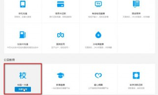 支付寶中怎么將校園一卡通取消？取消校園一卡通的步驟分享