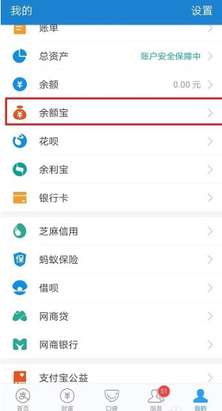 支付寶中如何打開余額寶時光機？打開余額寶時光機的步驟說明