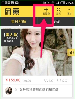 閑魚app中怎么發布二手商品？發布二手商品的方法介紹