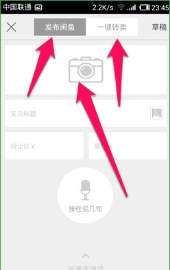 閑魚app中怎么發布二手商品？發布二手商品的方法介紹