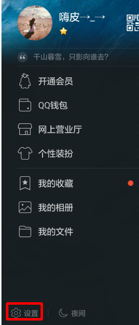 手機QQ怎么設置不自動接收圖片？設置不動動接受圖片的方法說明