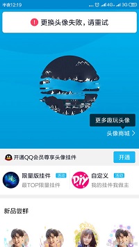 QQ更換不了頭像如何處理?處理更換不了頭像的方法說(shuō)明