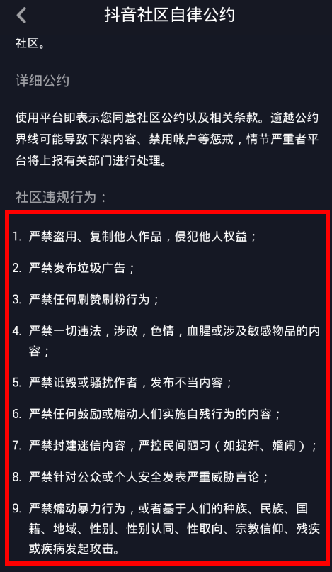 抖音中怎么找到社區(qū)規(guī)則位置？社區(qū)規(guī)則位置分享