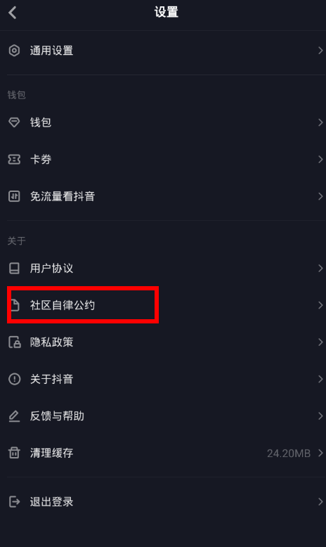 抖音中怎么找到社區(qū)規(guī)則位置？社區(qū)規(guī)則位置分享