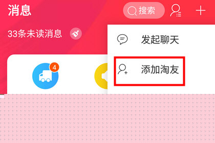 手機天貓如何添加好友？添加好友的方法說明