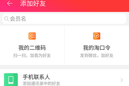手機天貓如何添加好友？添加好友的方法說明